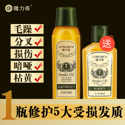 隆力奇 隆力奇护发精油卷发免洗头发干枯发质烫直发修复防毛躁柔顺精华液120ml+赠品