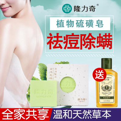 隆力奇 隆力奇硫磺皂祛痘去除螨虫止痒杀菌控油香皂洗澡沐浴肥皂洗脸药皂+赠品