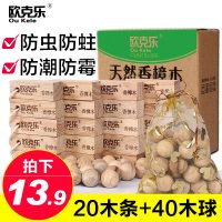 欧克乐 天然香樟木樟脑丸衣柜防潮霉片防蛀驱虫纯防虫蟑螂樟木块樟木条球