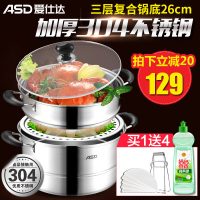 ASD爱仕达 蒸锅304不锈钢两层加厚复底蒸笼26cm电磁炉家用通用2层锅具