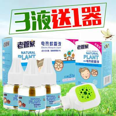 老管家 电热蚊香液无味3瓶套装送加热器婴儿驱蚊儿童孕妇宝宝蚊香