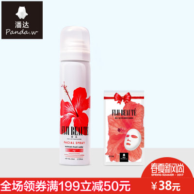 pandaw熊猫小白 斐花精油喷雾 潘达斐济水舒缓调理喷雾50ml