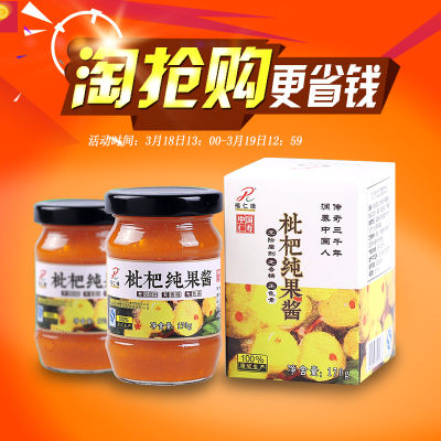 福仁缘 新鲜枇杷果酱170克两瓶咖啡牛奶替代品冲饮健康饮品