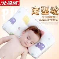 北极绒 纯棉宝宝矫正防偏头定型枕头新生儿童睡枕0-1岁1-2岁