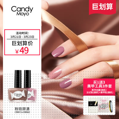 CandyMoyo膜玉 指甲油套装 美甲持久防水快干无毒不掉色裸色初学者全套8ml*2瓶