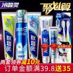 冷酸灵 直立按压牙膏极地白套装井盐爽白冰柠劲爽 +送牙膏牙刷