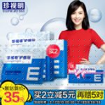 珍视明 眼贴缓解眼疲劳护眼贴电脑族去淡化黑眼圈眼袋眼膜 刘涛代言