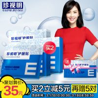 珍视明 眼贴缓解眼疲劳护眼贴电脑族去淡化黑眼圈眼袋眼膜 刘涛代言