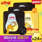 御泥坊小迷糊 加菲猫定制面膜补水保湿亮肤玻尿酸黑面膜贴男女21片