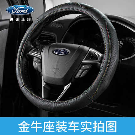FORD福特 FSWC00 四季通用型真皮方向盘套 汽车把套 9色可选