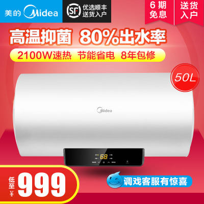 Midea美的 F5021-X1(S)电热水器 储水式 家用节能速热50升