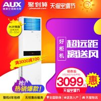 AUX奥克斯 KFR-51LWSFD+3a 定频大2匹冷暖型立式柜机客厅空调