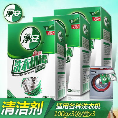 除垢# 净安 洗衣机槽清洁剂 100g*3袋*3件