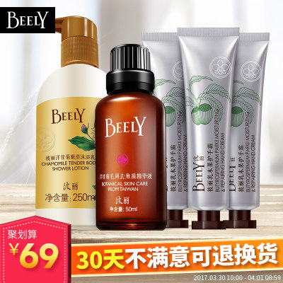 赠品丰厚# BEELY  洋甘菊去鸡皮肤精华液 50ml