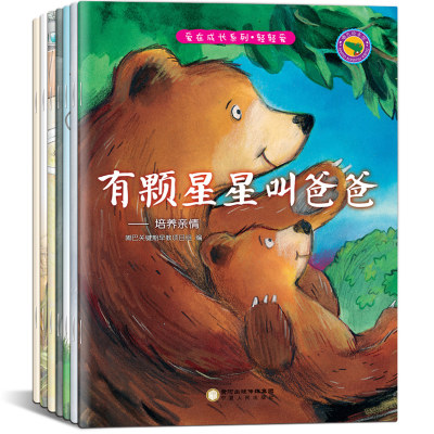 高情商培养#爱在成长系列 儿童绘本故事书 7册
