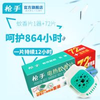 GUNNER枪手 电热蚊香片套装无味无刺激1器+72片 有效驱蚊片电蚊香片