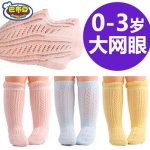 Bobdog巴布豆 婴儿长筒袜夏季纯棉薄款男女6-12个月松口透气网眼宝宝过膝长袜子 3双