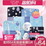 OSM欧诗漫 面膜玻尿酸深层补水保湿免洗收缩毛孔女学生非美白海藻蚕丝面膜贴 21片