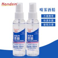 Handsin瀚思 75%消毒用酒精60ml 家用健康消毒喷头设计野营2瓶装