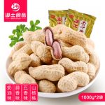 沙土 吊炉花生1000g*2 奶油蒜香山核桃味带壳水煮红皮五香花生