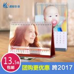 虎彩 2017台历定制宝宝照片订做DIY创意个性日历制作企业年历2016