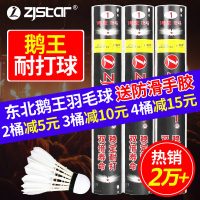 zjstar中极星 1桶 耐打王羽毛球打不烂鹅毛大刀稳定训练球12只装