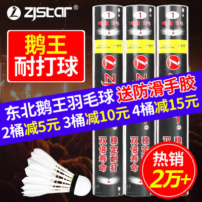 羽众不同# 中极星 耐打王羽毛球 12只