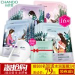 CHANDO自然堂 喜马拉雅面膜贴 补水保湿提亮肤色收缩毛孔女 16片