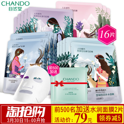 透亮美肌# 自然堂 喜马拉雅排浊焕颜面膜组合套装 16片