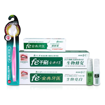 fe金典牙医 牙膏生物亮白修复组合装148g*2支 送赠品 酶指数9.1