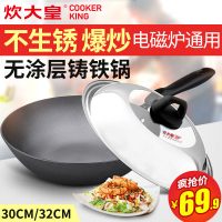 炊大皇 WG15297老式生铁炒锅无涂层大铁锅燃气电磁灶铸铁炒菜锅30cm