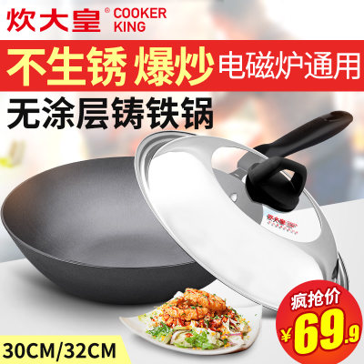 炊大皇 WG15297老式生铁炒锅无涂层大铁锅燃气电磁灶铸铁炒菜锅30cm