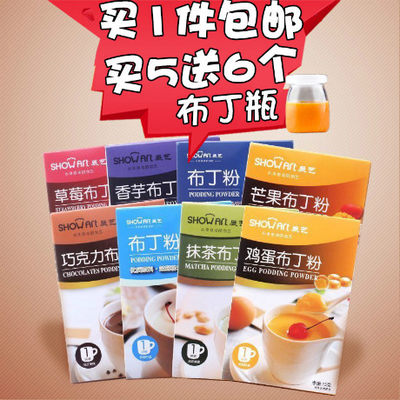 展艺 布丁粉果冻粉鸡蛋芒果焦糖自制透明免煮75g草莓味粉甜品原料