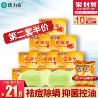 隆力奇 硫磺皂驱痘驱除螨虫香皂洁面皂洗脸澡肥皂120g*10