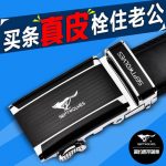 Septwolves七匹狼 自动扣腰带 男士皮带 商务休闲牛皮真皮裤带 5款可选
