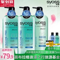 SYOSS丝蕴 无硅水润洗发水保湿控油润发乳无硅油清爽洗发露2.5L