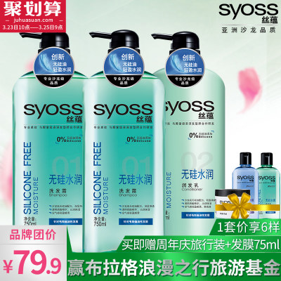 SYOSS丝蕴 无硅水润洗发水保湿控油润发乳无硅油清爽洗发露2.5L