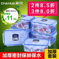 茶花 保鲜盒塑料长方形密封盒套装水果冰箱收纳盒便当盒微波炉饭盒
