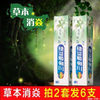 三金 去口臭草本牙膏护理套装去烟渍去牙渍牙膏促销100g*2支