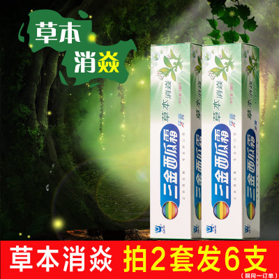 三金 去口臭草本牙膏护理套装去烟渍去牙渍牙膏促销100g*2支