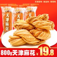 佰诒行 天津麻花零食品特产咸味甜休闲大手工传统小吃糕点心800g