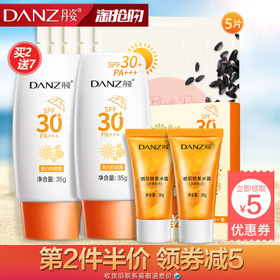 Danz丹姿 防晒霜女男面部保湿补水美白隔离遮瑕学生夏季户外军训防嗮乳