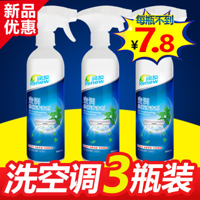 润友 空调清洗剂家用挂机柜机泡沫消毒液杀菌纱窗清洁剂 3瓶