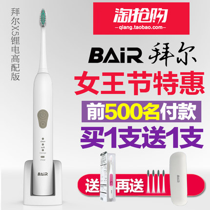 拜尔 X5电动牙刷成人充电式牙刷声波自动智能牙刷