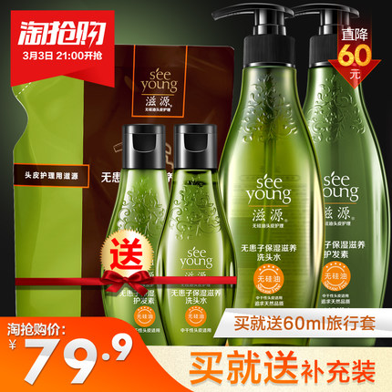 SEEYOUNG滋源 无患子保湿滋养洗头水265ml+护发素265ml+补充装235ml+旅行装60ml*2 洗发水露 宋慧乔同款