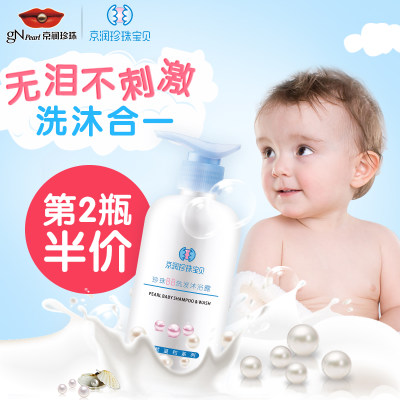 京润珍珠宝贝 宝宝洗发沐浴露250g 婴幼儿洗护二合一无泪配方儿童2合1
