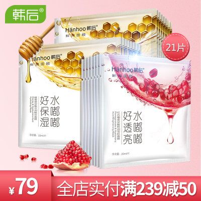 Hanhoo韩后 水嘟嘟面膜蜂蜜红石榴春雨睡眠蚕丝面膜贴女补水保湿学生正品