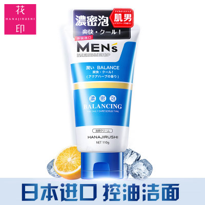 HANAJIRUSHI花印 洗面奶男控油祛痘淡化痘印去黑头男士磨砂洁面乳补水保湿