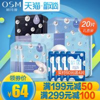 OSM欧诗漫 全明星水润保湿补水面膜女 紧致薄如蚕丝提亮肤色正品
