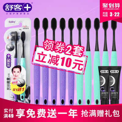 Saky舒客 舒克牙刷软毛成人家庭装竹炭超细小刷头清洁口腔家用12支套装
